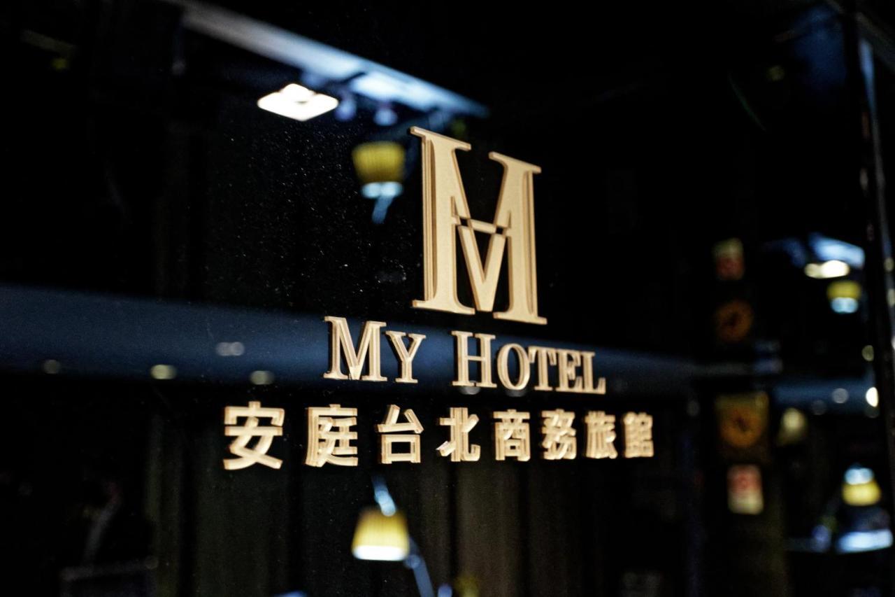安庭台北商旅 Hotel Taipé Exterior foto